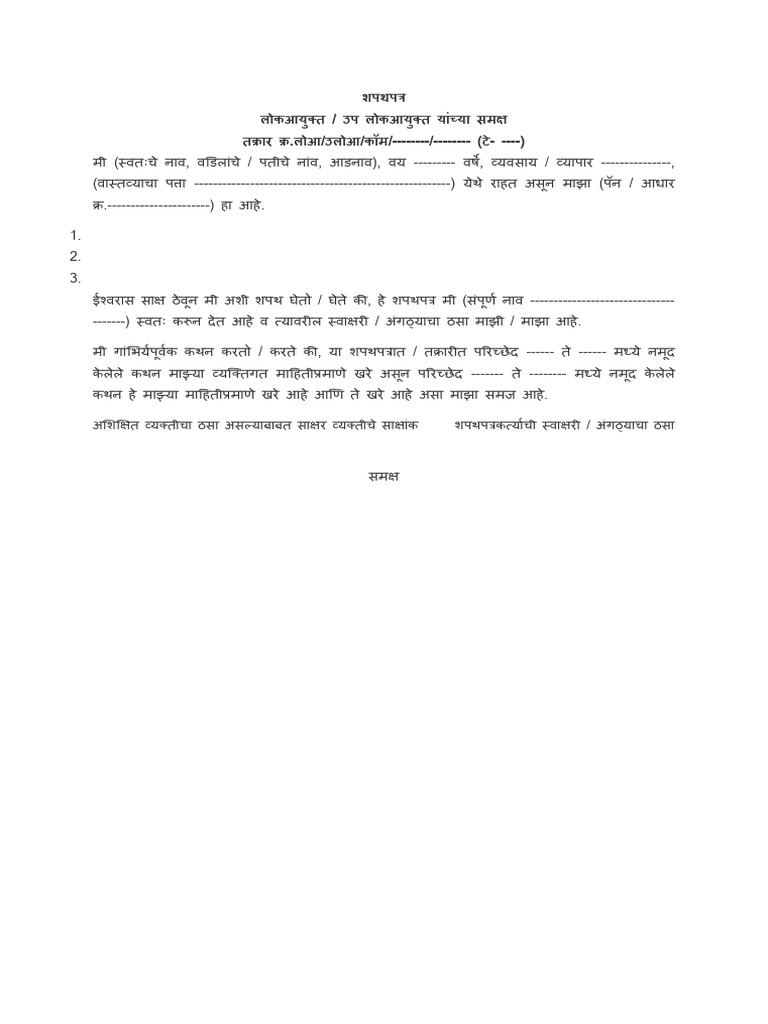 शपथपत्र | PDF