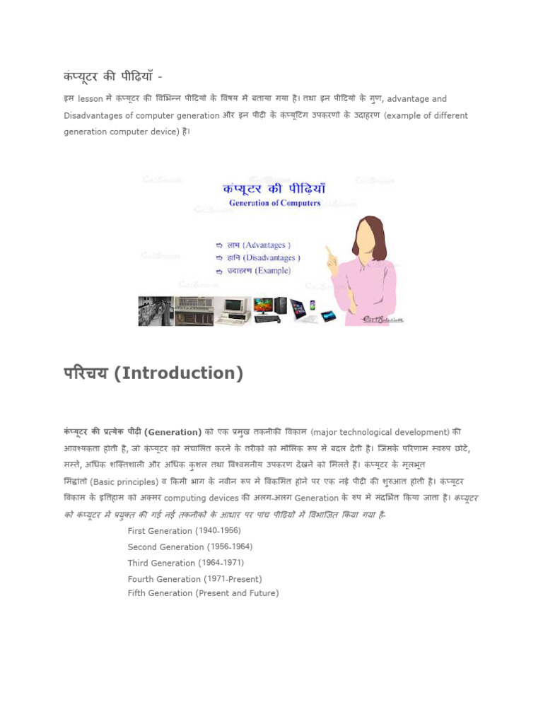 Generation of Computer | PDF