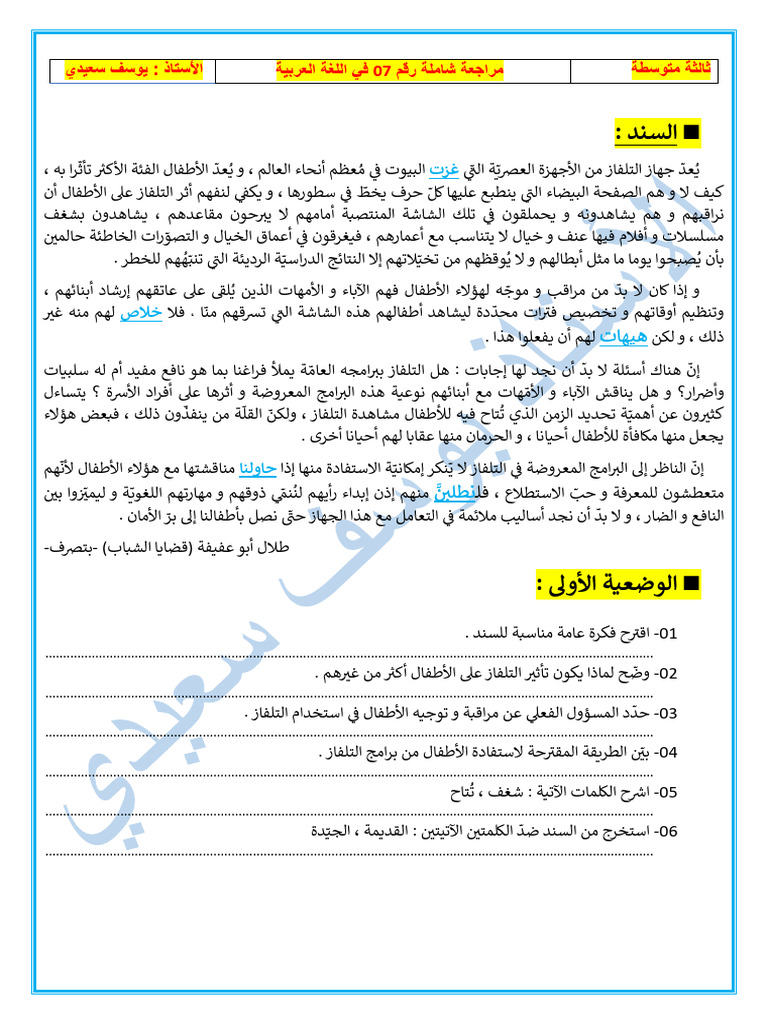 المراجعة الشاملة رقم 07 (1) | PDF