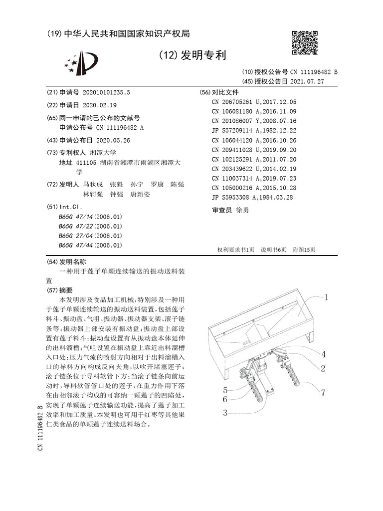 Cn 111196482 b | PDF