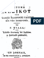 Epitomh Leksikoy Ths Palias Ellhnikhs Glwsshs Eis THN Shmerinh 1836