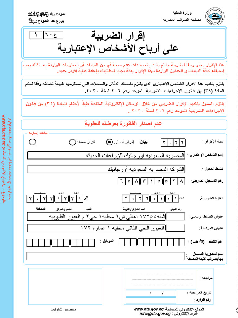 WWW - Eta.gov - Eg Info@eta - Gov.eg | PDF