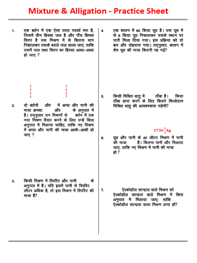 Mixture and Alligation Practice Problems | PDF | Chemistry | Chemical ...