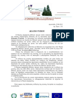 ΔΕΛΤΙΟ ΤΥΠΟΥ συμμετοχής σε εκδρομή ρίγανης 2012