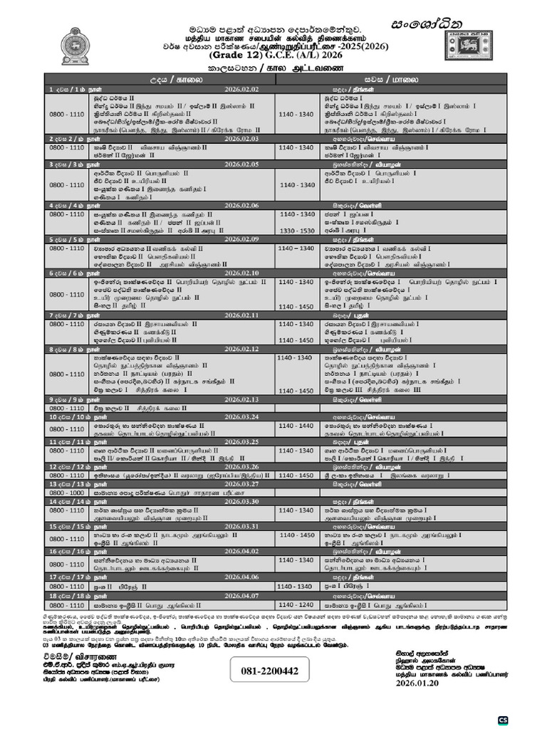 Edited 3rd Term Grade 12 AL 2025 Timetable | PDF