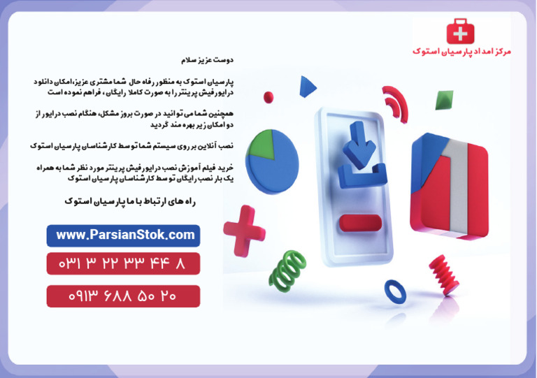 Help Parsianstok - Com Thermal Parinter | PDF