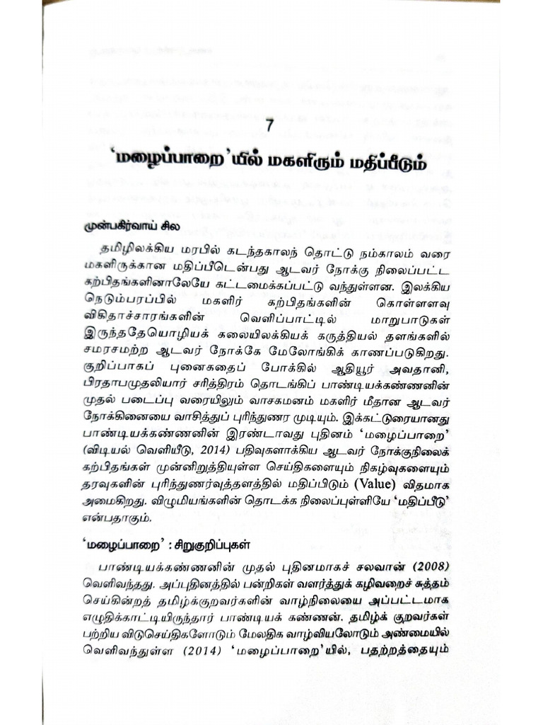 Katturai Thogupu7 | PDF