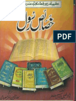 Khasais e Rasool by DR - Ibrahim Mulla Khatir