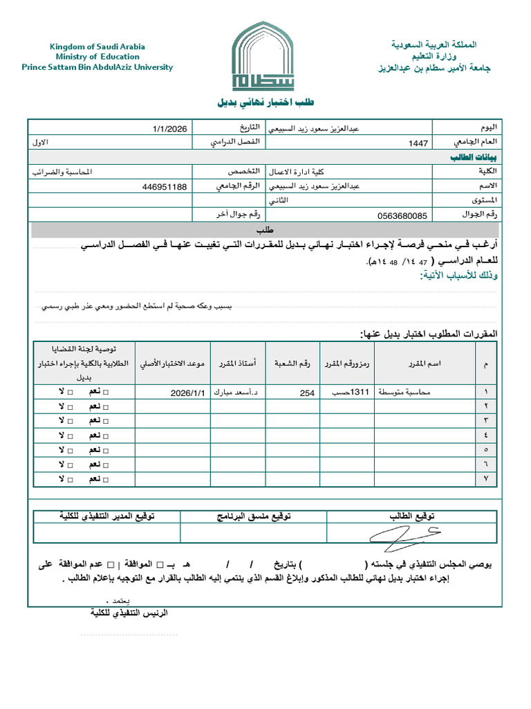 طلب اختبار بديل⁩ | PDF