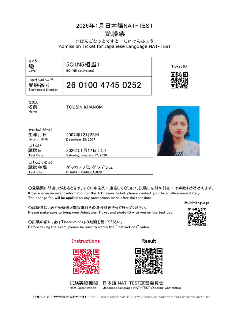Admission Ticket For Japanese Language NAT-TEST | PDF