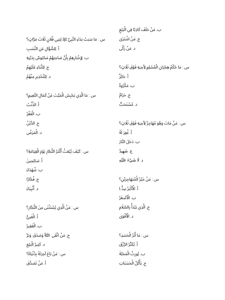 س - مَا سَ Abdallah | PDF