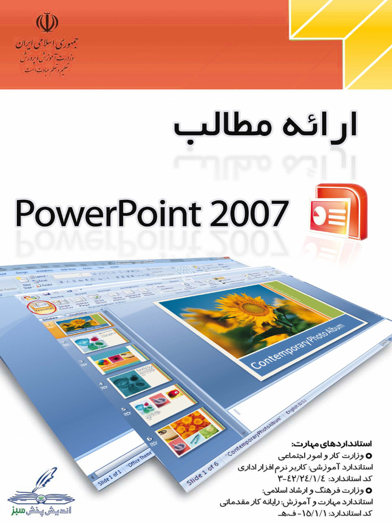 Powerpoint 2007 | PDF