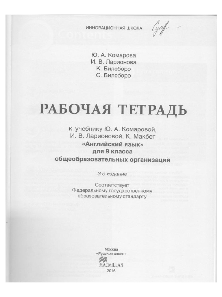 Angliyskiy Yazyk 9 Klass WB | PDF
