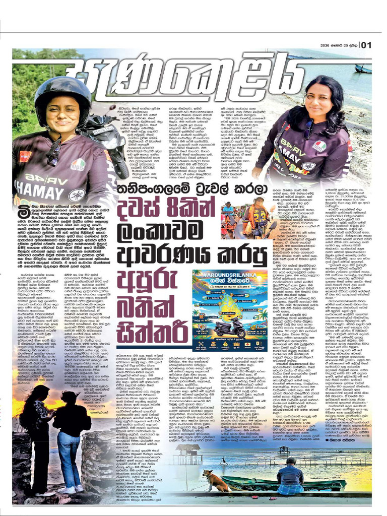 2026 01 25 Sanakeliya PDF 1