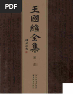 章太炎全集03 | PDF