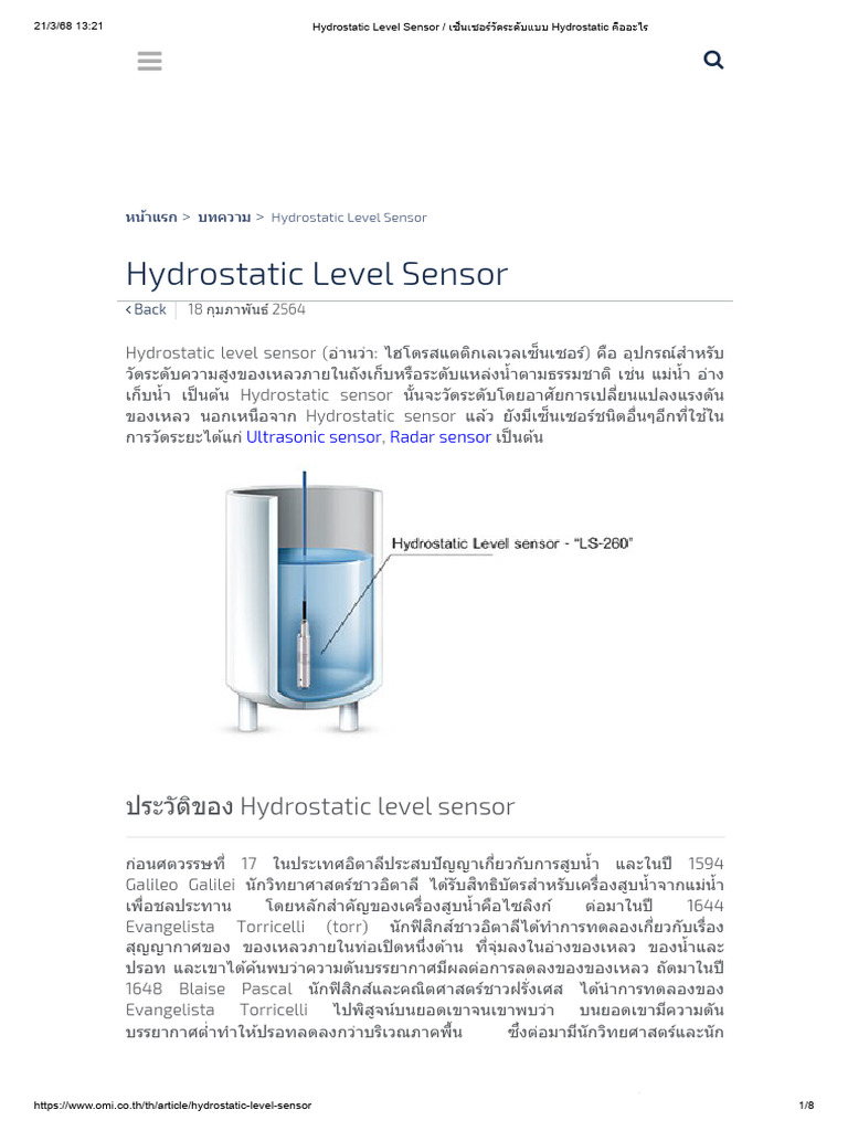 Hydrostatic Level Sensor - เซ็นเซอร์วัดระดับแบบ Hydrostatic คืออะไร | PDF