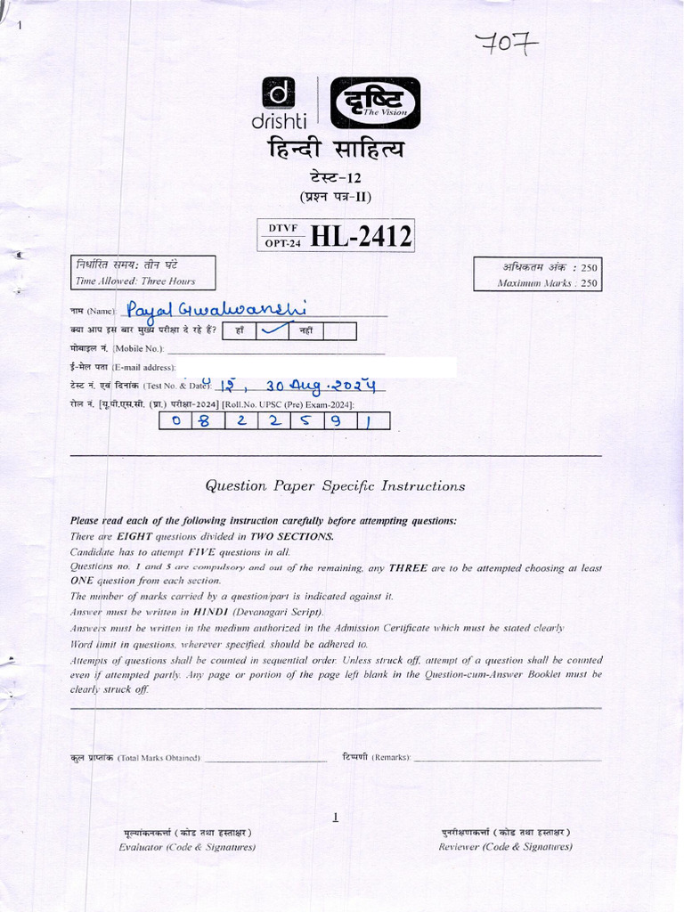 Payal Gwalwanshi 1 | PDF