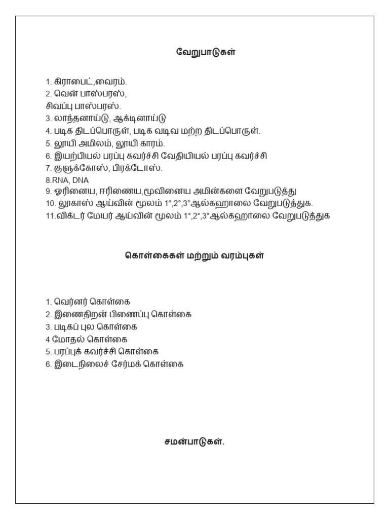 வேறுபாடுகள் | PDF