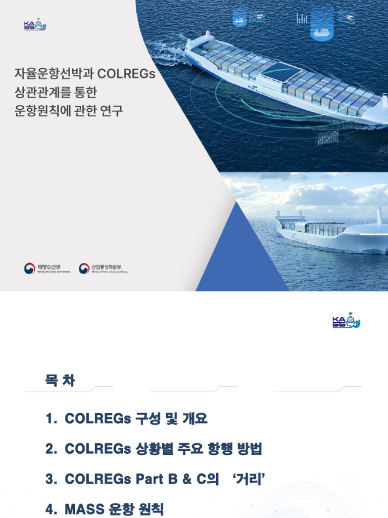 자율운항선박과 COLREGs 상관관계 | PDF