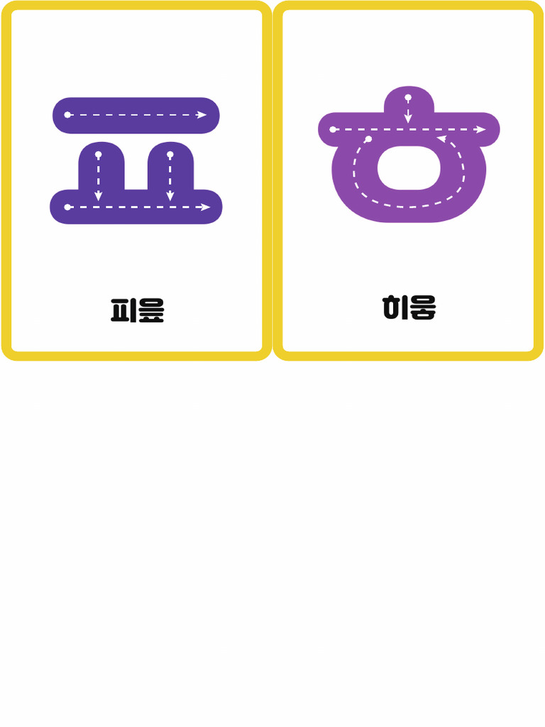한글ㅍㅎ | PDF