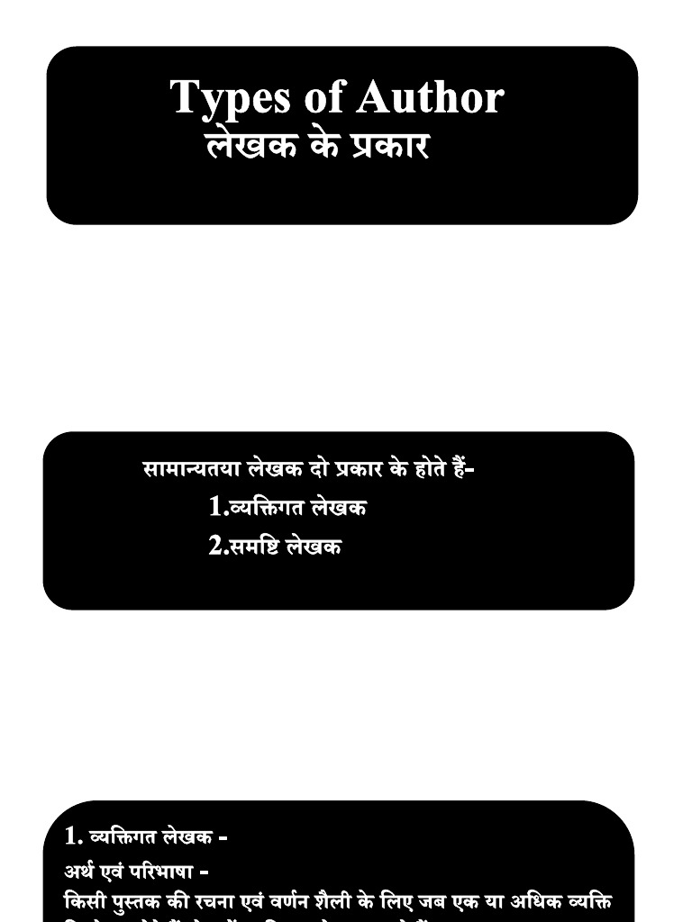 286) Class 13 Types of Author | PDF