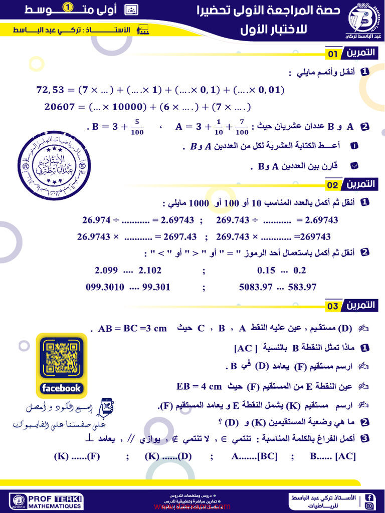 Dzexams 1am Mathematiques 1373291 | PDF