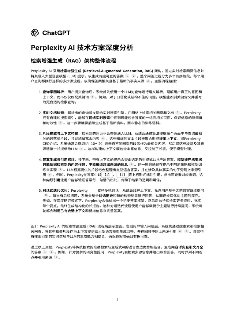 Perplexity AI 技术方案深度分析 | PDF