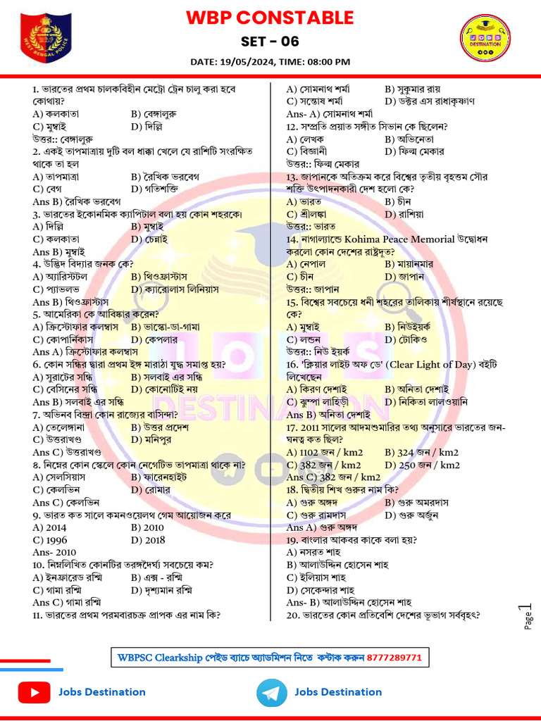WBP (SET - 06) Answer Papers | PDF