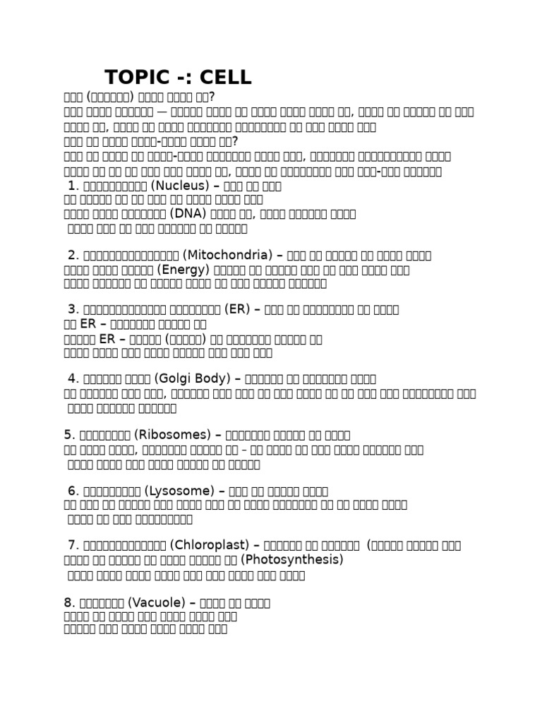 Topic - Cell | PDF