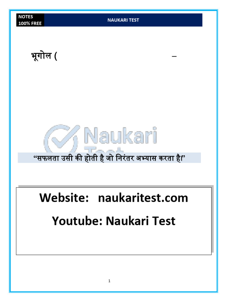 भूगोल 25 Most Que Explanation Sahit -1 | PDF