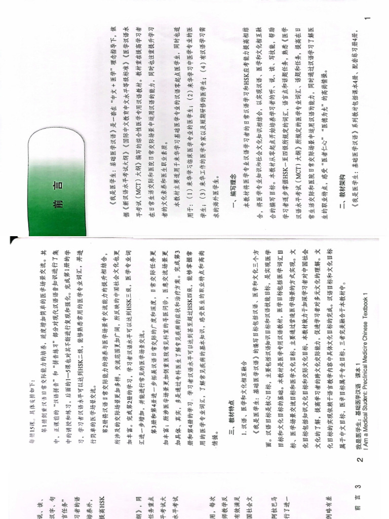 I Am A Medical Student - Workbook | PDF