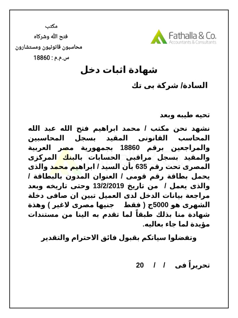 شهادة اثبات دخل | PDF