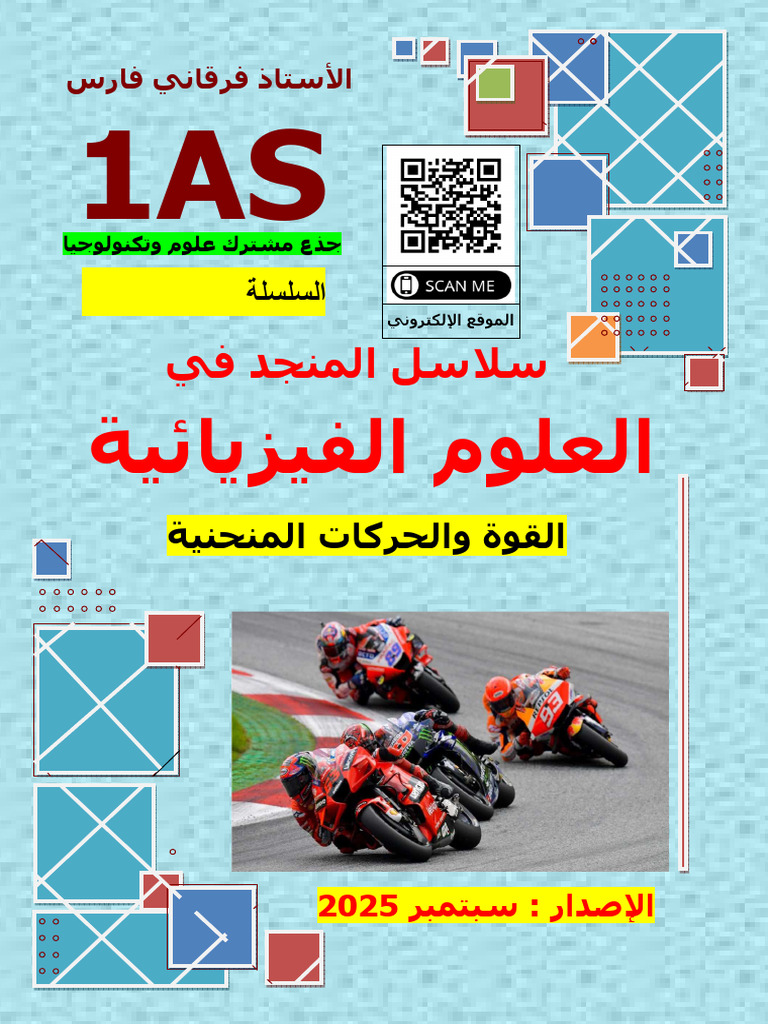 1as-03-1 - القوة والحركات المنحنية | PDF