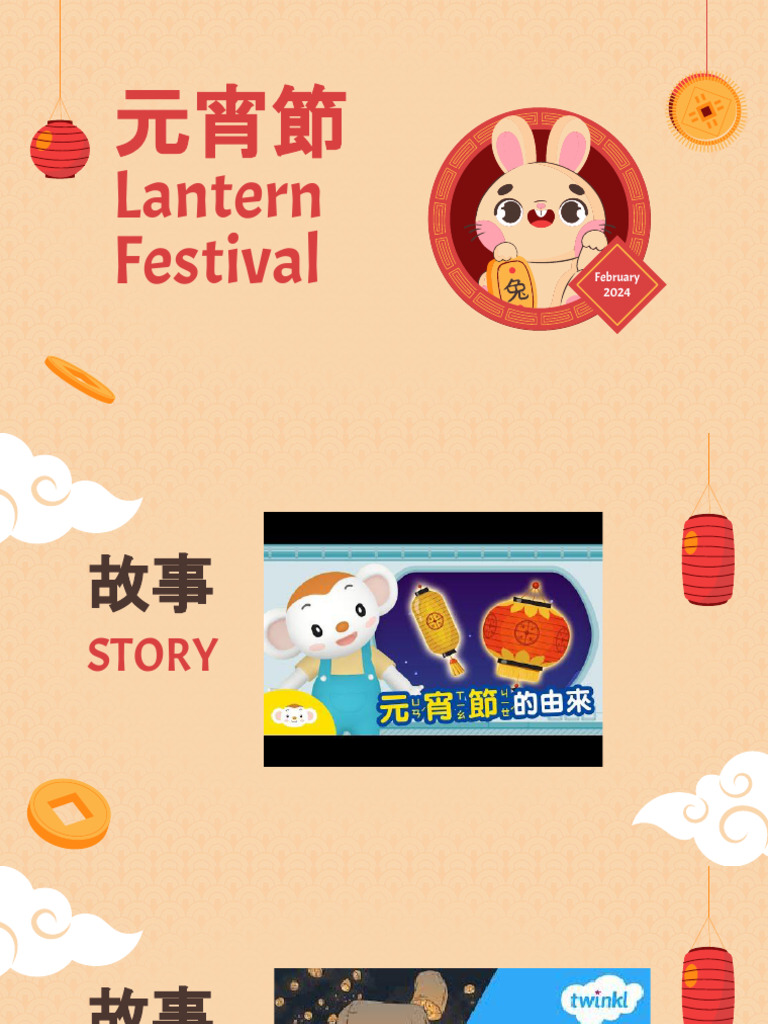 元宵節 lantern festival | PDF