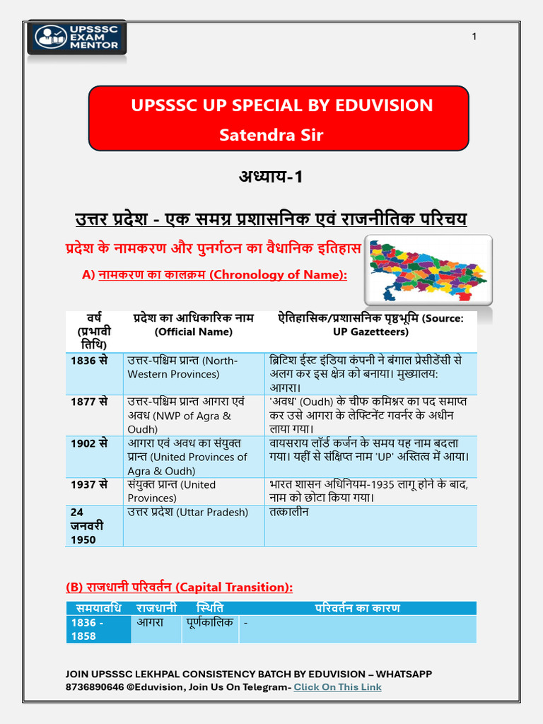 Eduvision UP Gk Chapter 1 | PDF