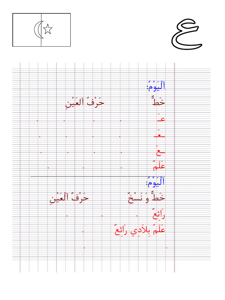 7 - Horofi - حروف الغة العربية لتعليم الاطفال القراءة والكتابة 2018 | PDF