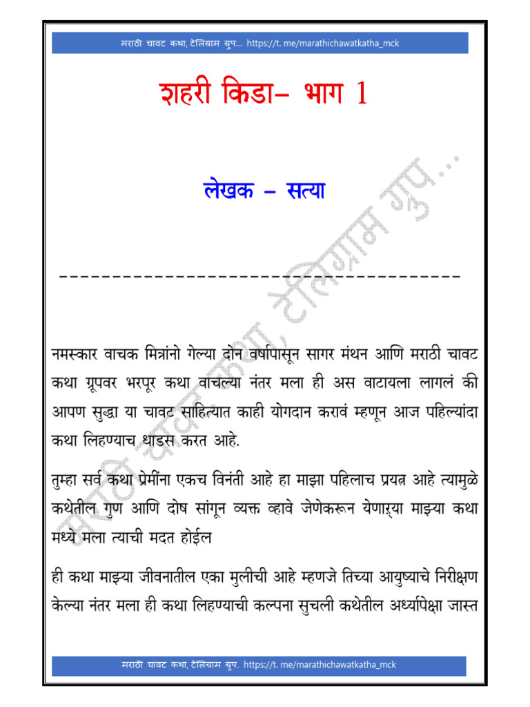 Satya 001 Shahari Kidaa Part 01 | PDF