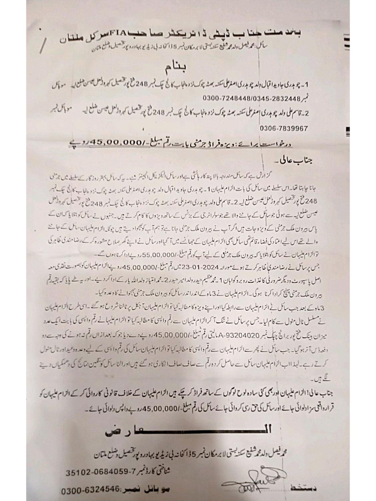 FIA Multan Application | PDF