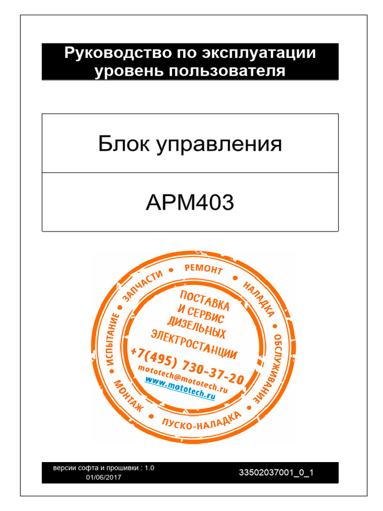 Rukovodstvo Sdmo Apm403 | PDF