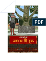 The Arrogant Tree (Bengali)