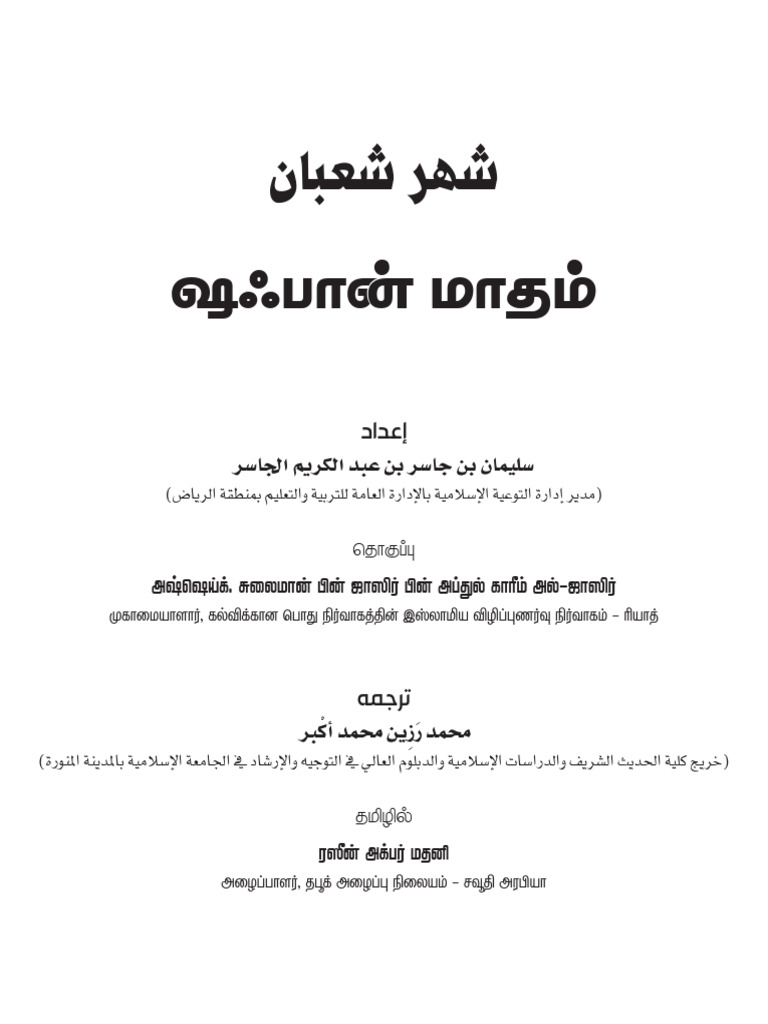 month-of-shaban_razeen-akber_www.islamkalvi.com_ | PDF