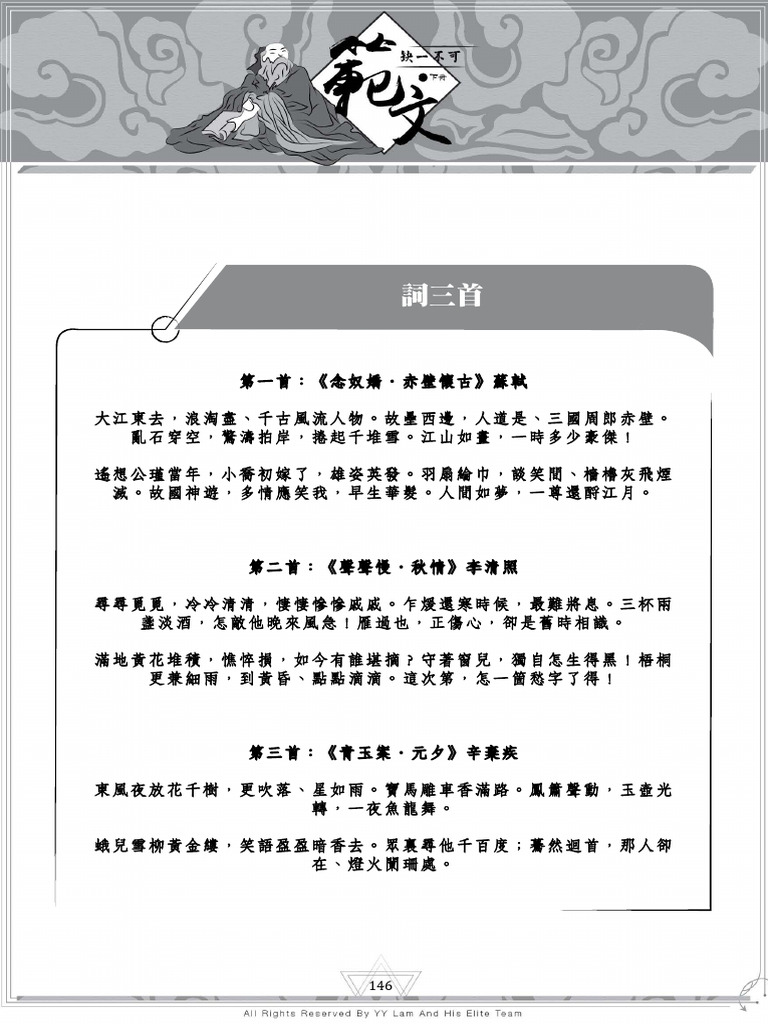YY LAM 詞三首長答 | PDF