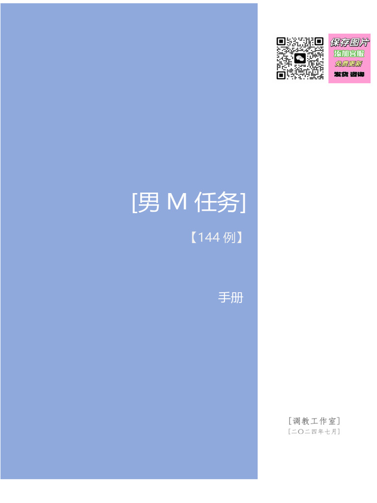 男M任务140例 | PDF