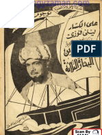 فيلم نور الدين والبحارة الثلاثة - الكتيب الدعائى الاصلى - 1944