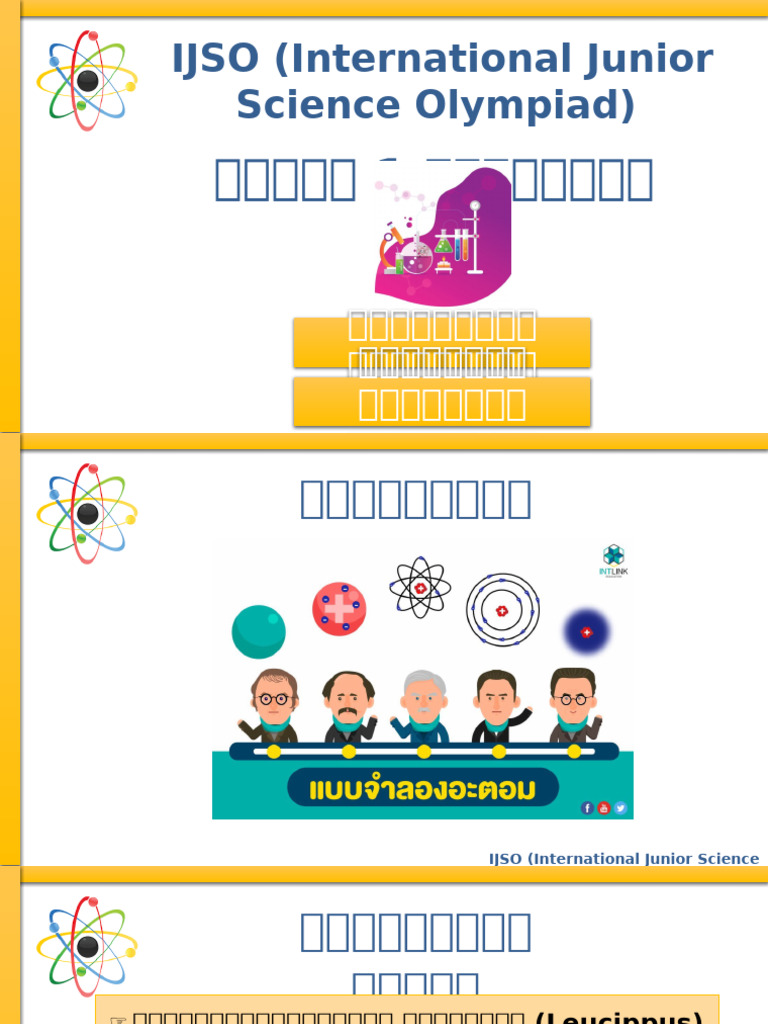 เตรียมสอน ijso | PDF