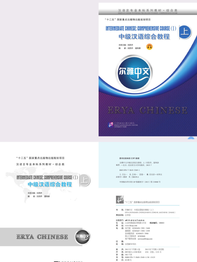 尔雅中文：中级汉语综合教程（上） 练习册.pdf_20251105_131324_0000 | PDF