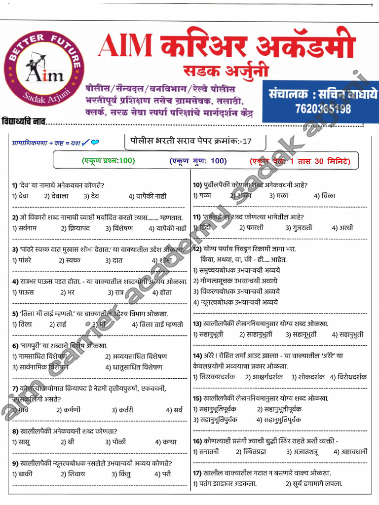 Police Test Paper 17 - Que | PDF