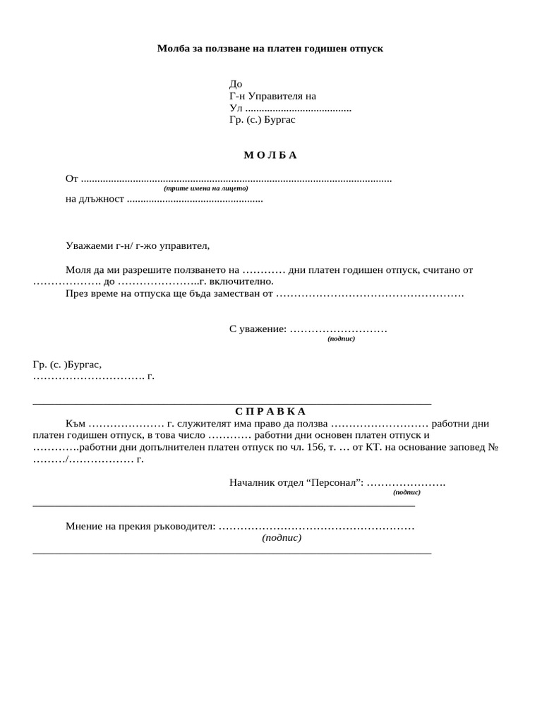 Molba Platen Otpusk | PDF