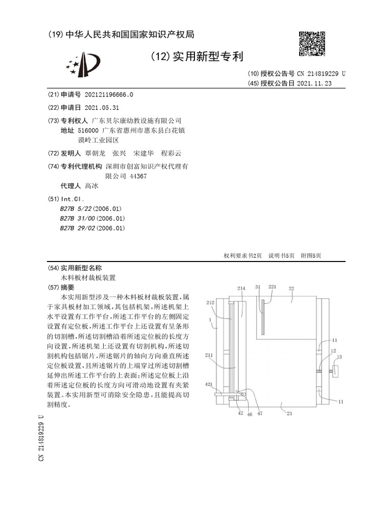 CN 214819229 U | PDF