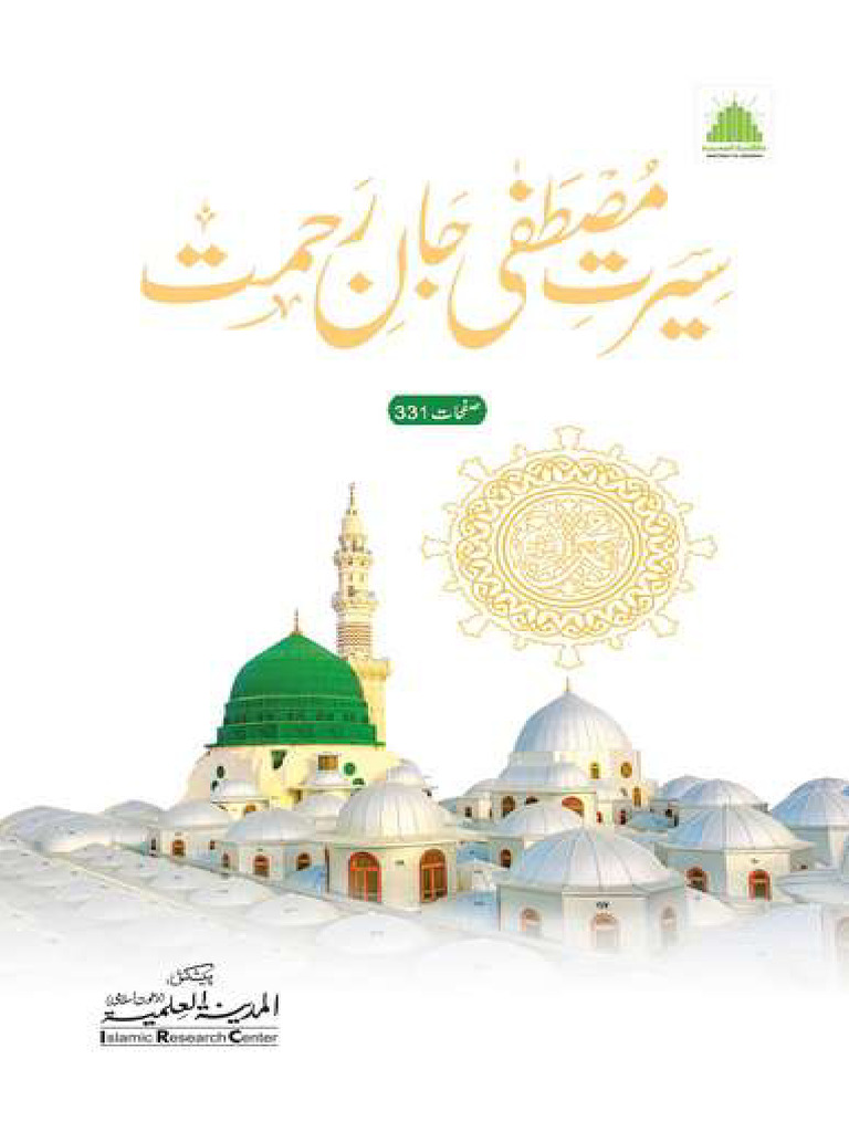 Seerat e Mustafa Jan e Rehmat | PDF
